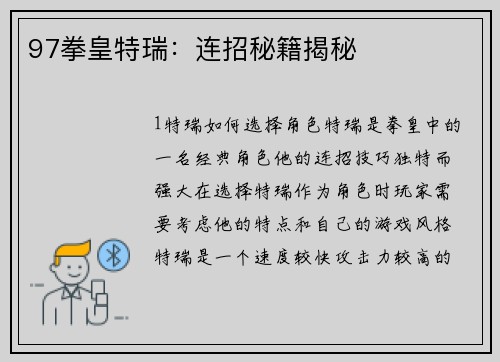 97拳皇特瑞：连招秘籍揭秘