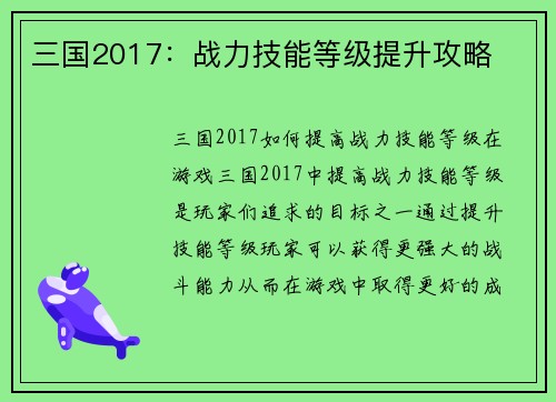 三国2017：战力技能等级提升攻略