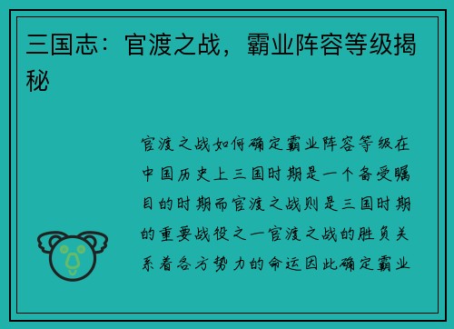 三国志：官渡之战，霸业阵容等级揭秘