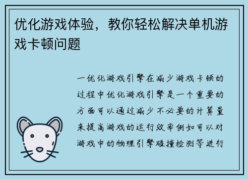 优化游戏体验，教你轻松解决单机游戏卡顿问题