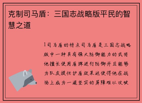 克制司马盾：三国志战略版平民的智慧之道
