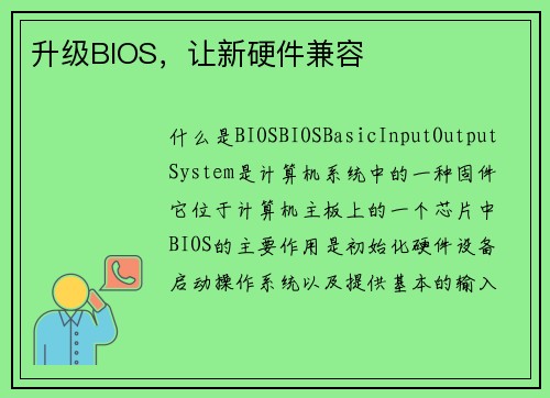 升级BIOS，让新硬件兼容